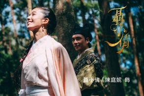 Kingone Wang and Annie Chen in Nie Xiaoqian (2016)