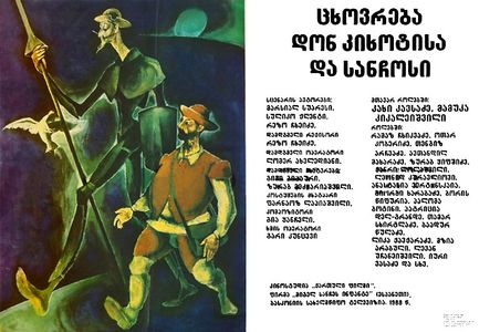 Kakhi Kavsadze and Mamuka Kikaleishvili in Tskhovreba Don Kikhotisa da Sancho Panchosi (1988)