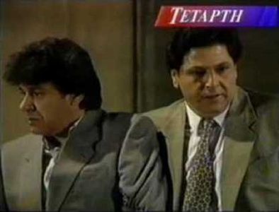 Tasos Halkias and Giorgos Partsalakis in Eimai o prothypourgos (1992)