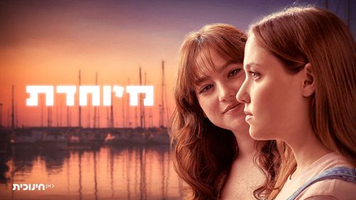 Ella Malachi and Bar Miniely in Exceptional (2022)