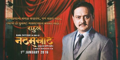 Sunil Barve in Natsamrat (2016)