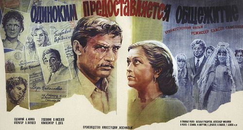 Natalya Gundareva and Aleksandr Mikhaylov in Odinokim predostavlyaetsya obshchezhitiye (1984)