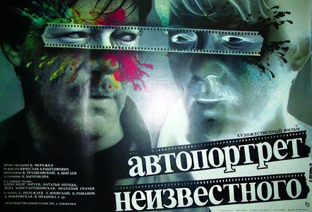 Aleksandr Zbruev in Avtoportret neizvestnogo (1989)