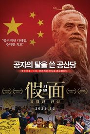In the Name of Confucius