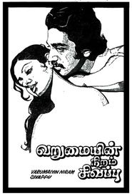 Varumayin Niram Sigappu