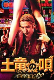 The Mole Song: Hong Kong Capriccio