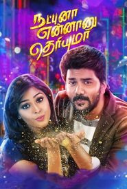 Natpuna Ennanu Theriyuma