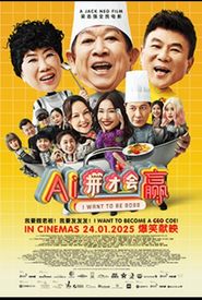 AI ping cai hui ying