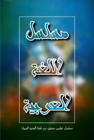 Arabic Language