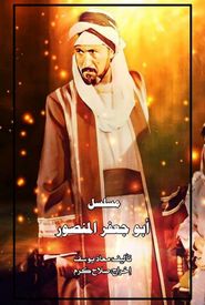 Abu Ja'far al Mansur