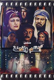 Al Qalam Wel Mihna