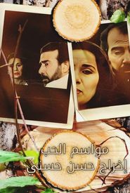 Mawasim Al-Hob