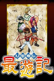 Gensomaden Saiyuki