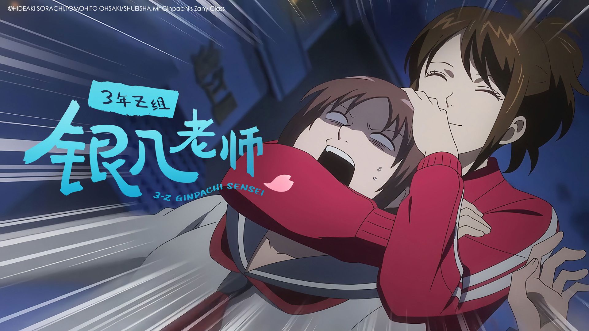 GINTAMA - Mr.Ginpachi's Zany Class background