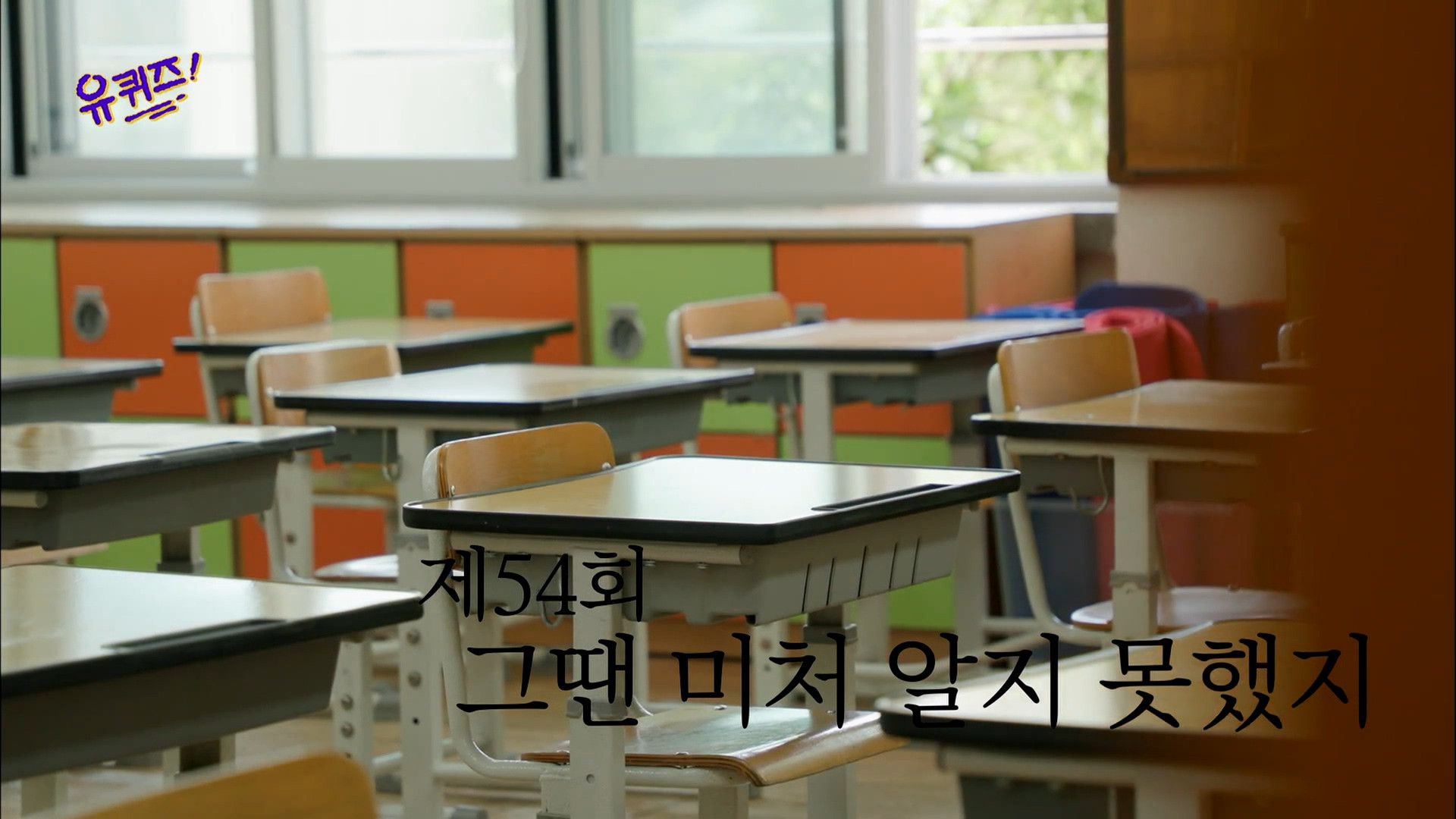 You Quiz on the Block background