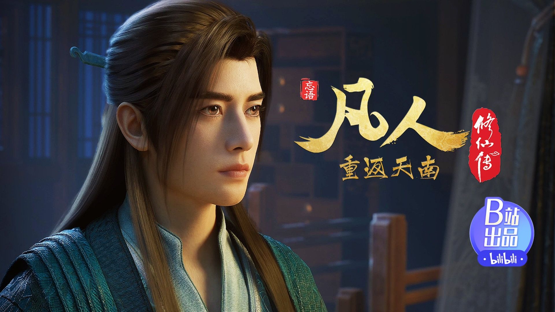 Fan Ren Xiu Xian Zhuan: Feng Qi Tian Nan background