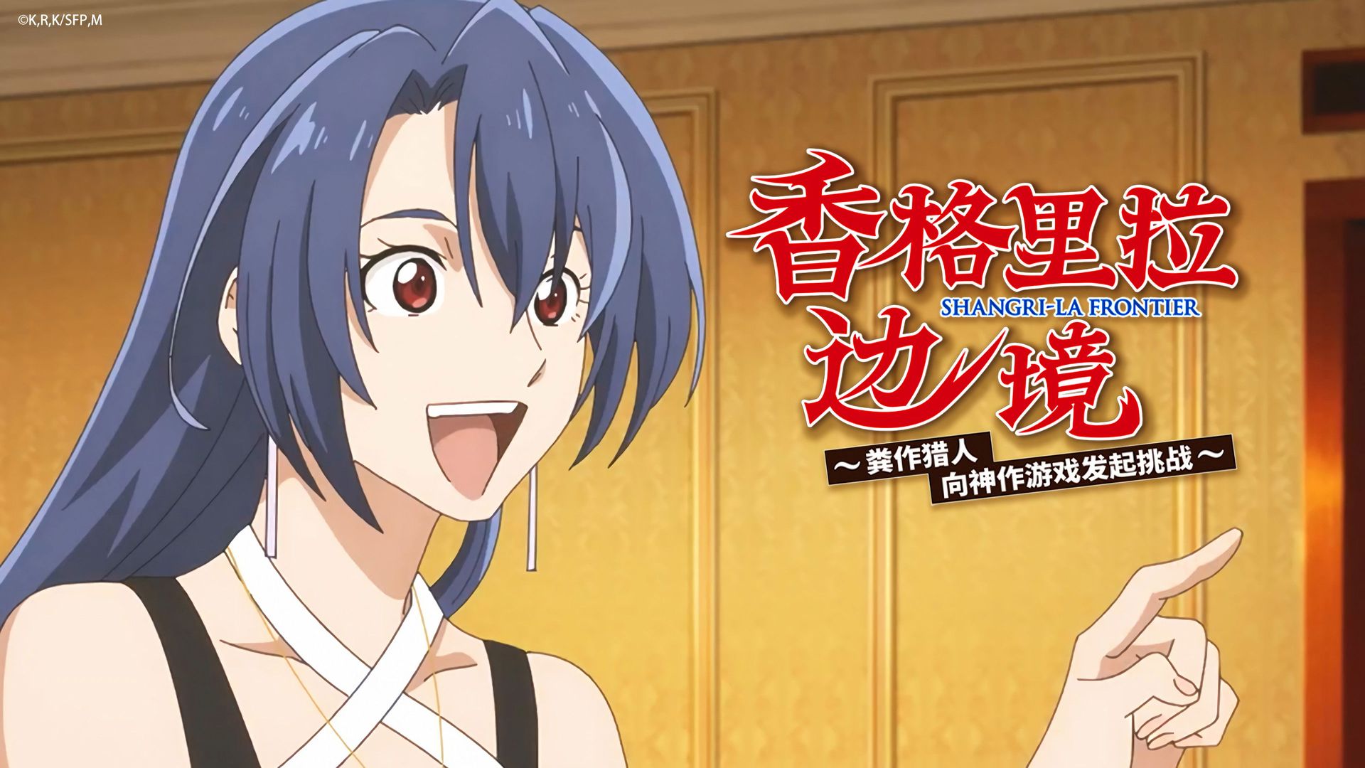 Shangri-La Frontier background