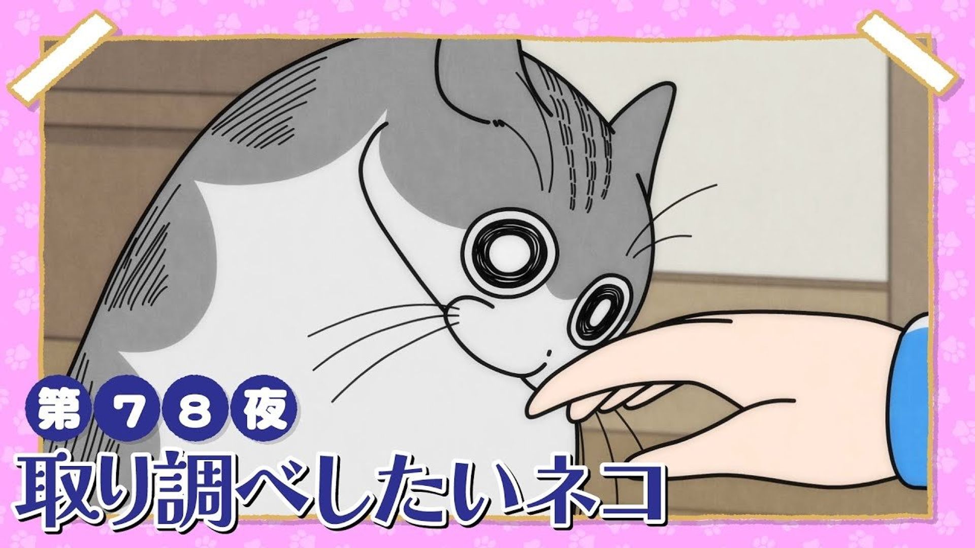 Yoru wa Neko to Issho background