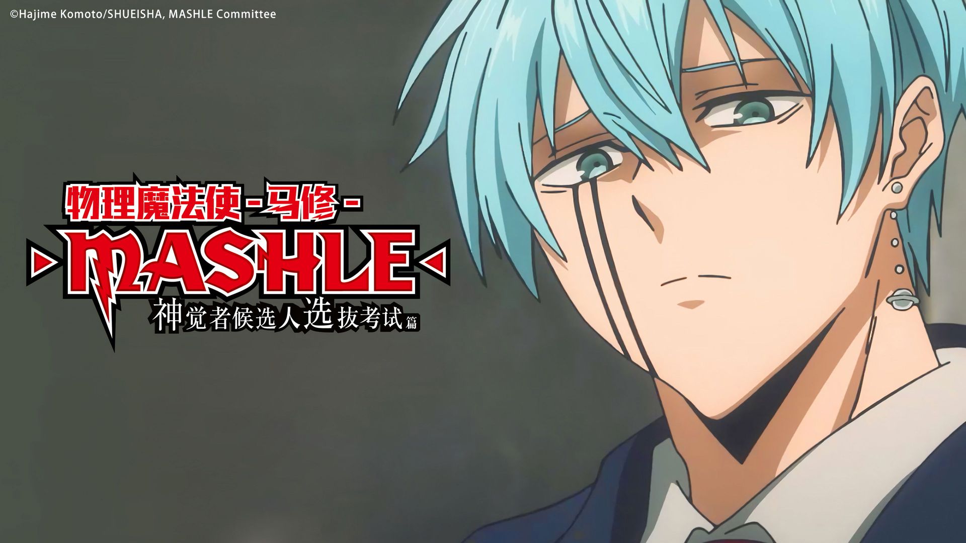 Mashle: Magic and Muscles background