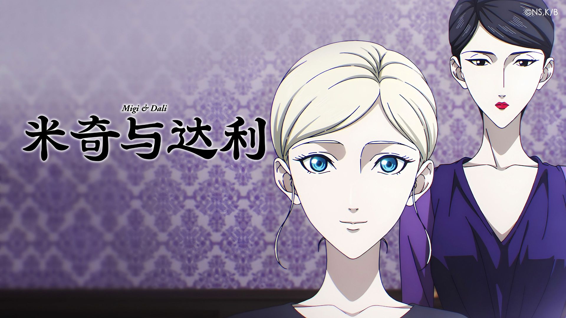 Migi & Dali background