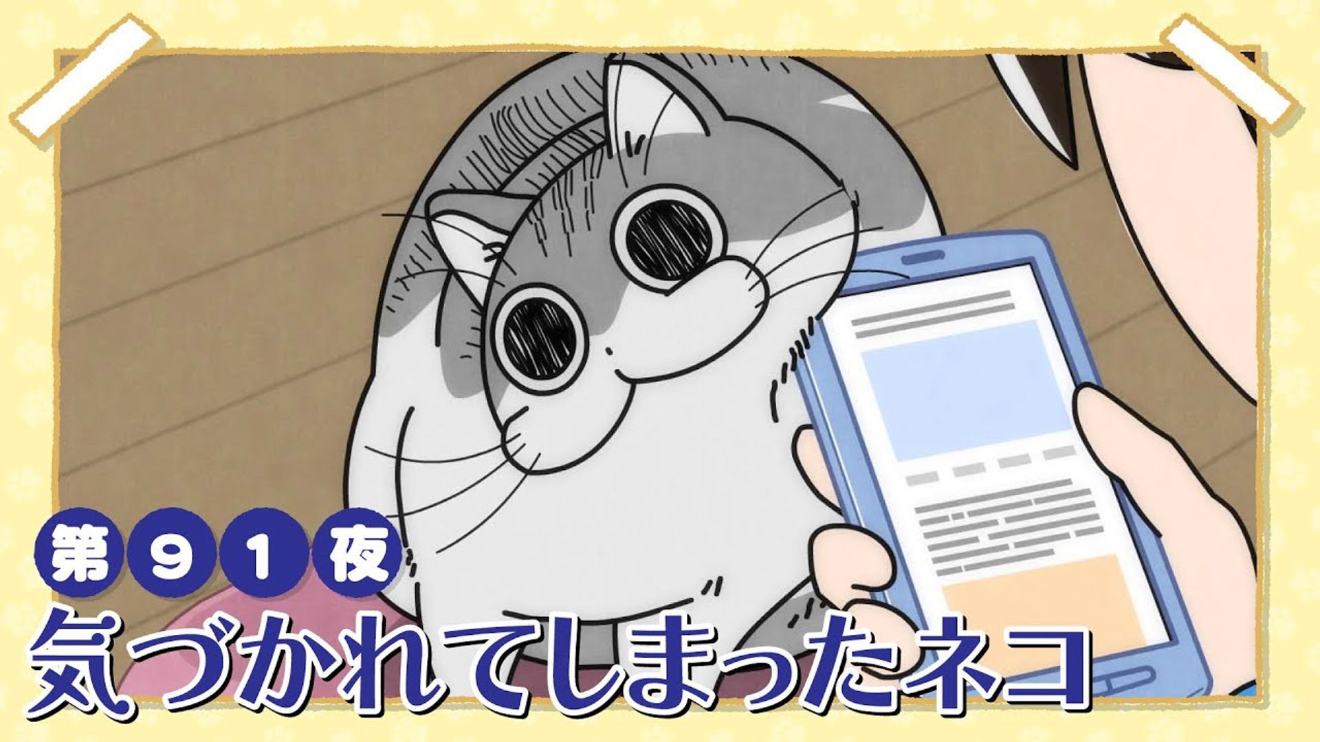 Yoru wa Neko to Issho background