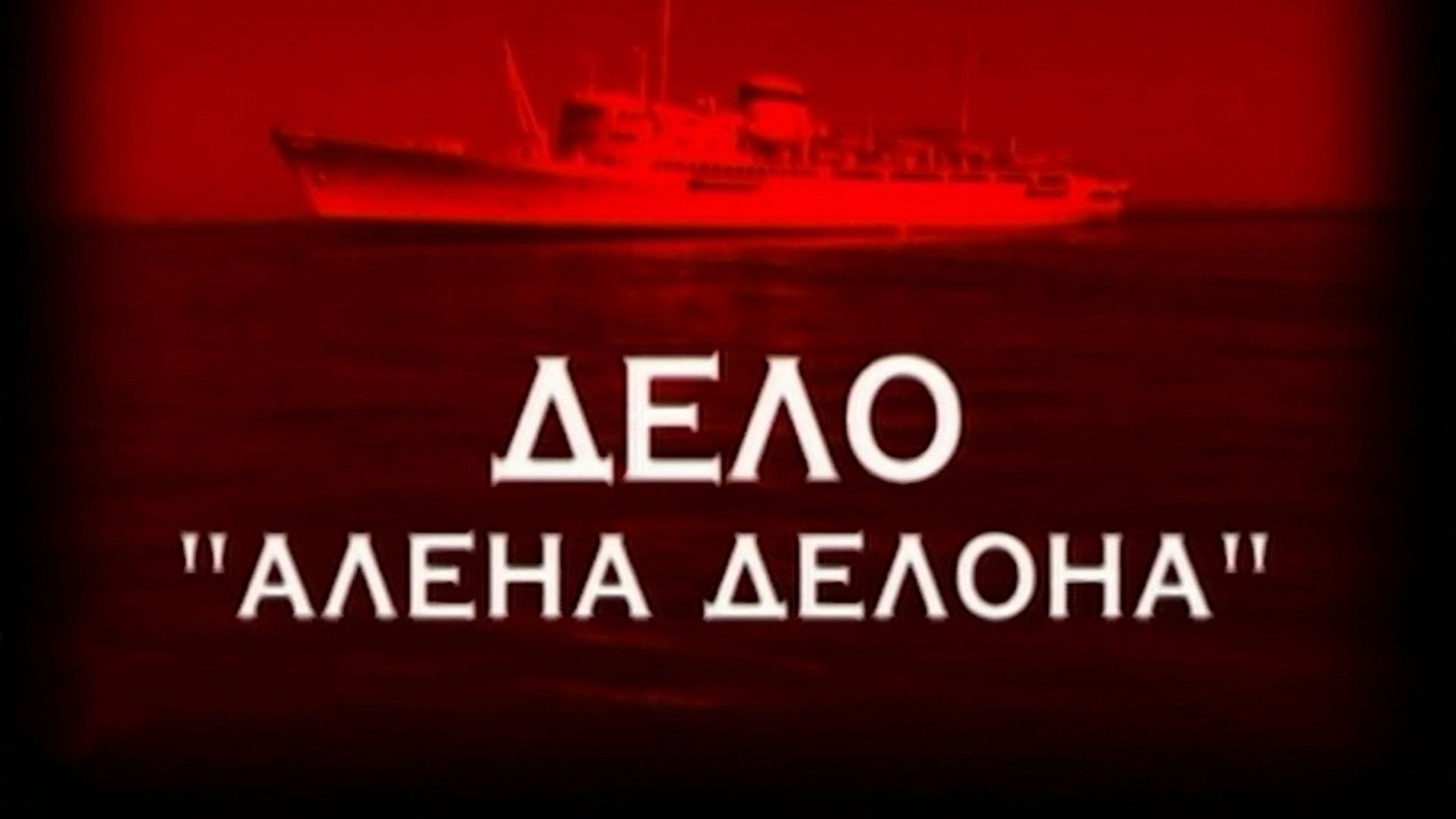 The Investigation Led By background