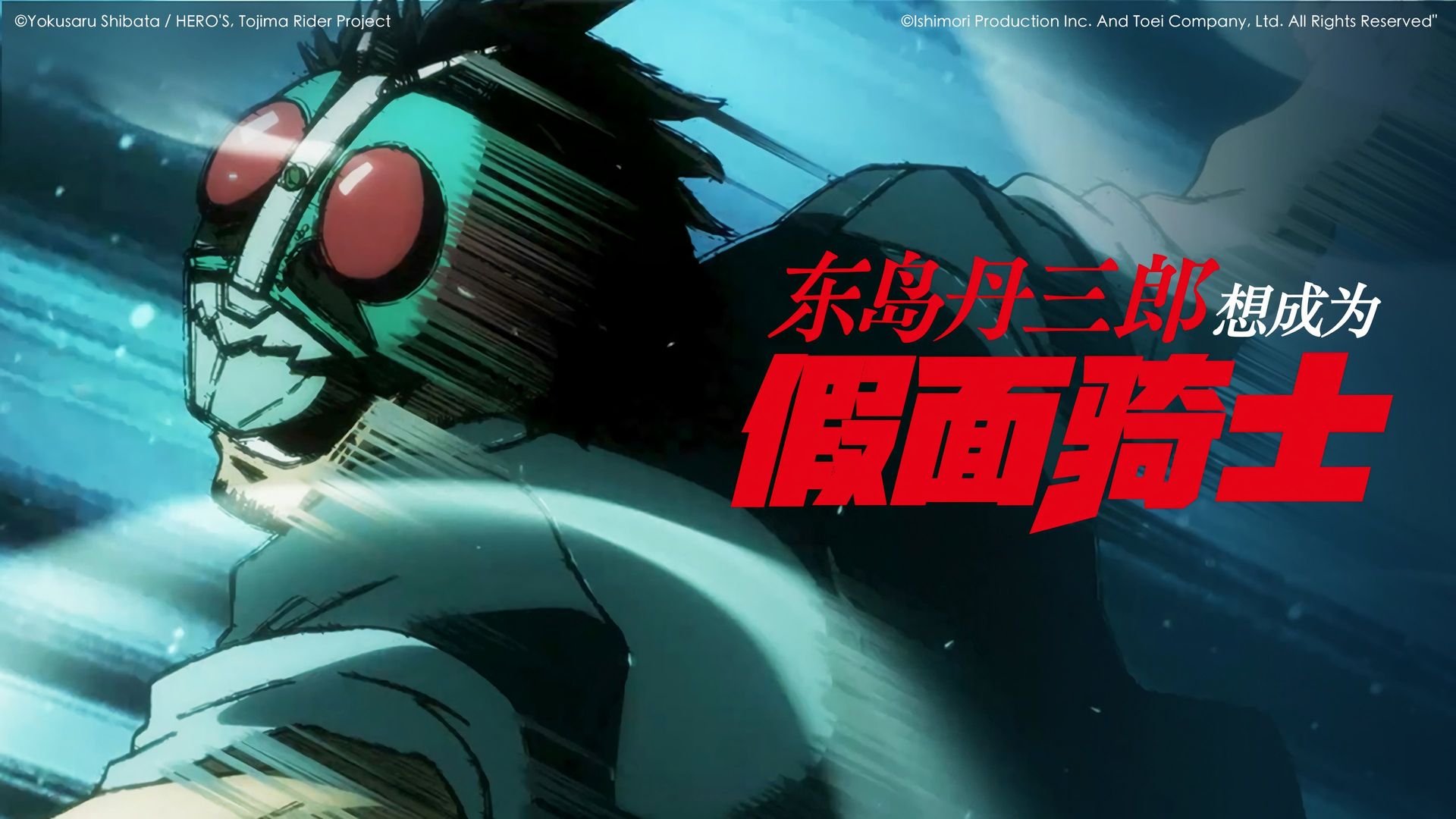 Tojima Wants to Be a Kamen Rider background