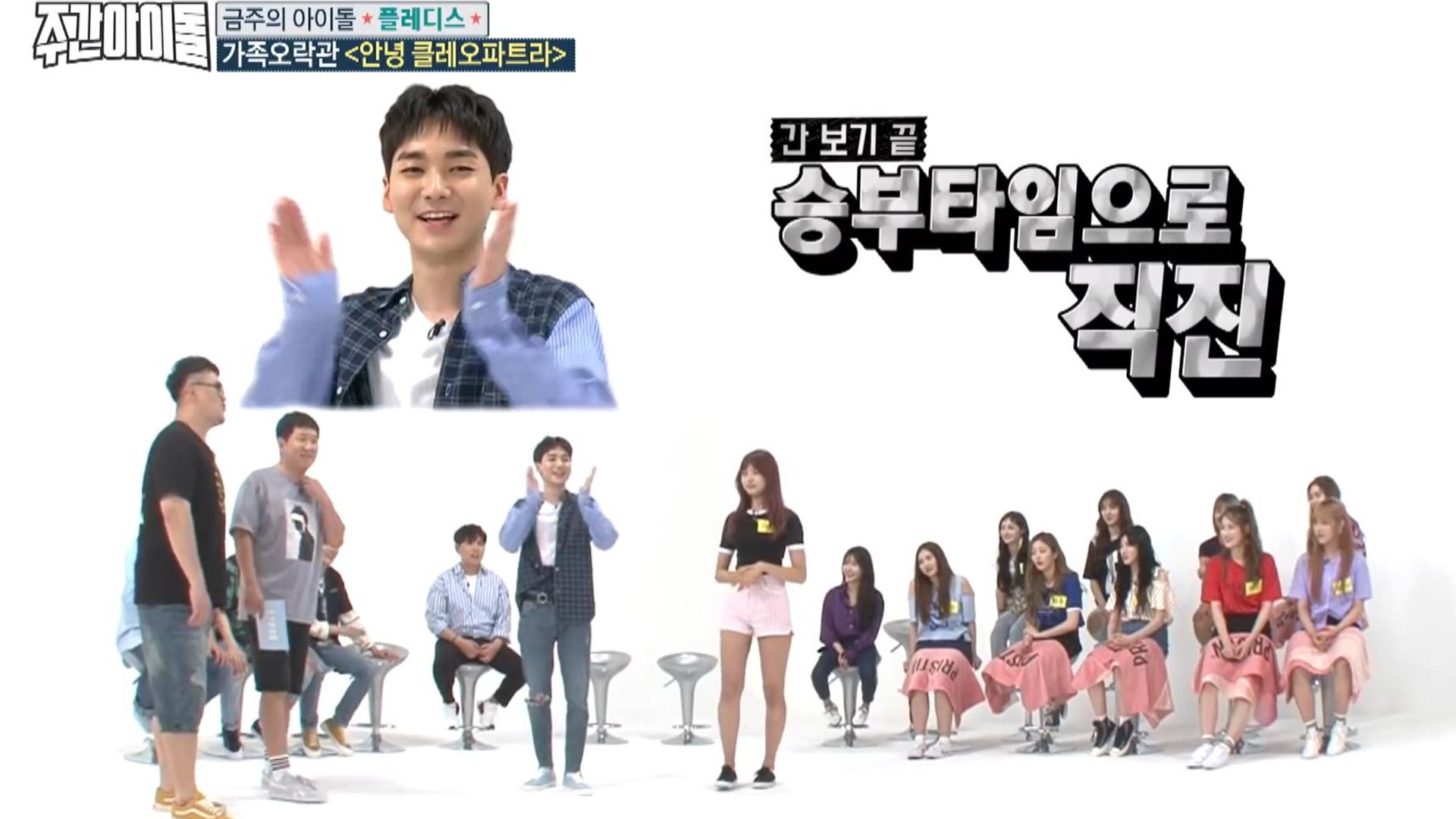 Weekly Idol background