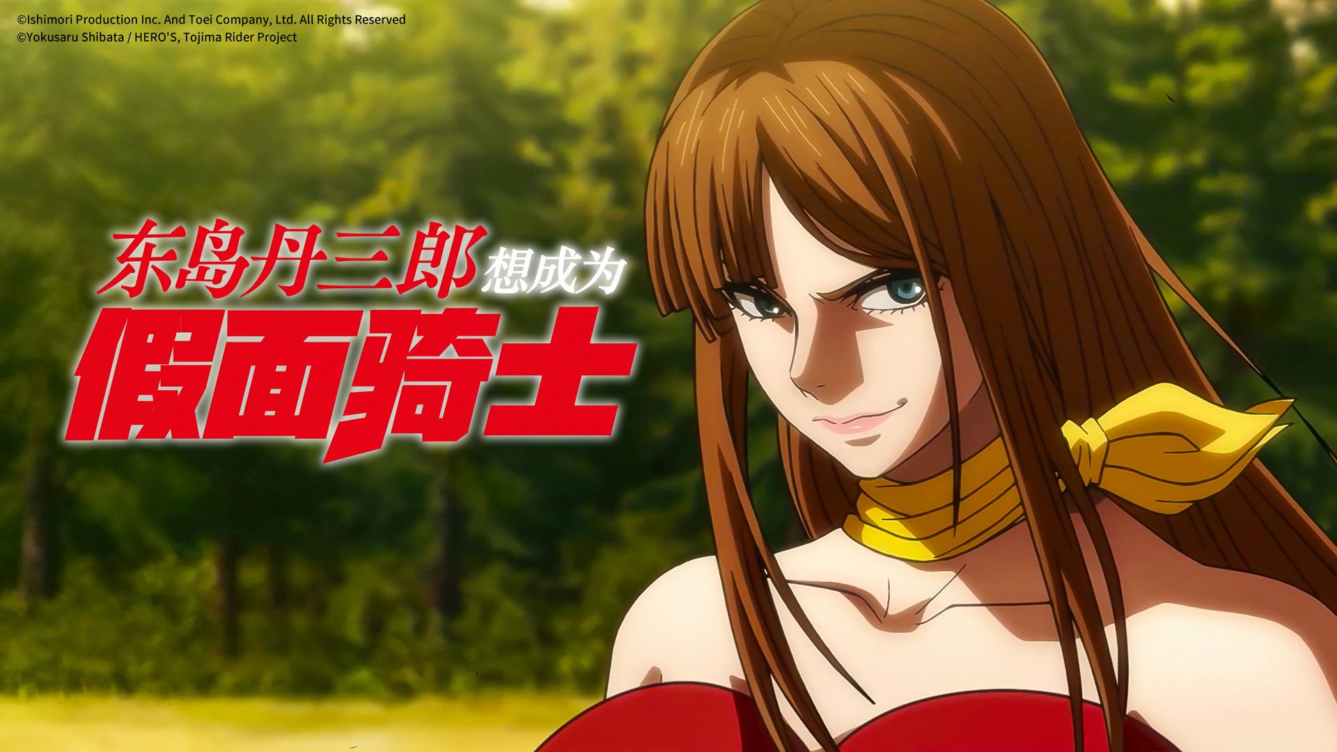 Tojima Wants to Be a Kamen Rider background