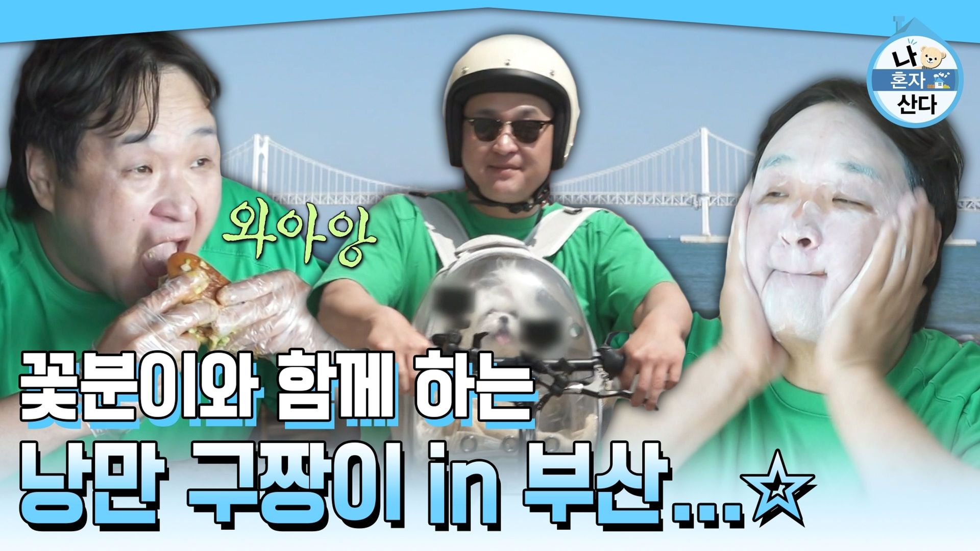 I Live Alone background