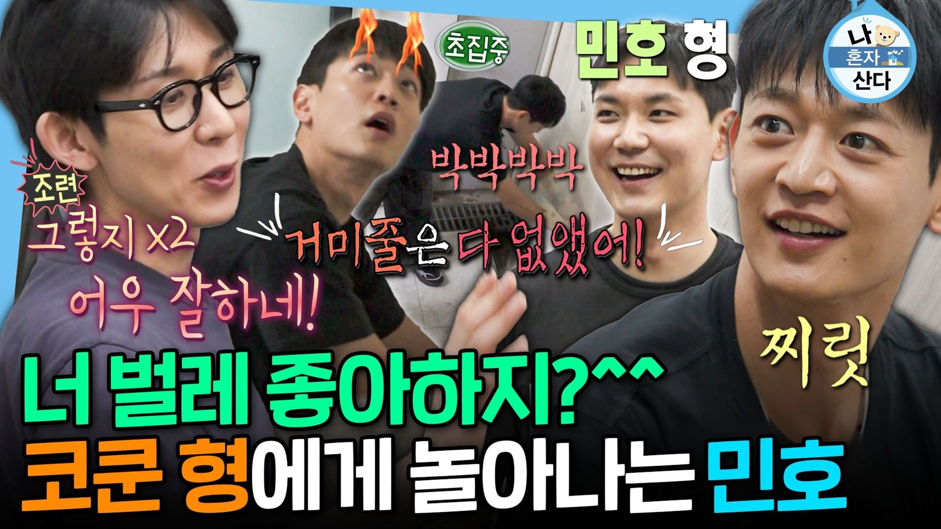 I Live Alone background