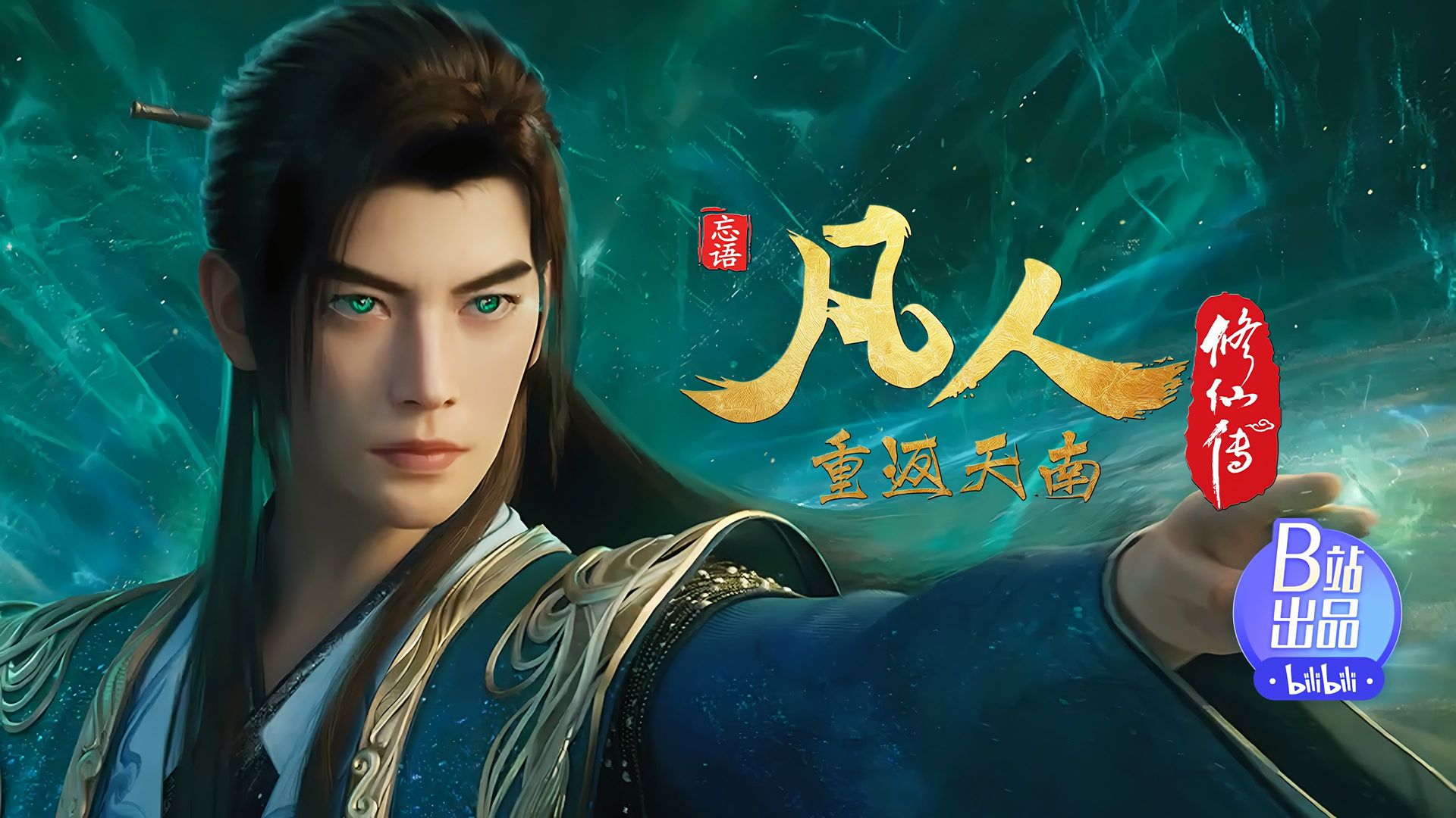 Fan Ren Xiu Xian Zhuan: Feng Qi Tian Nan background