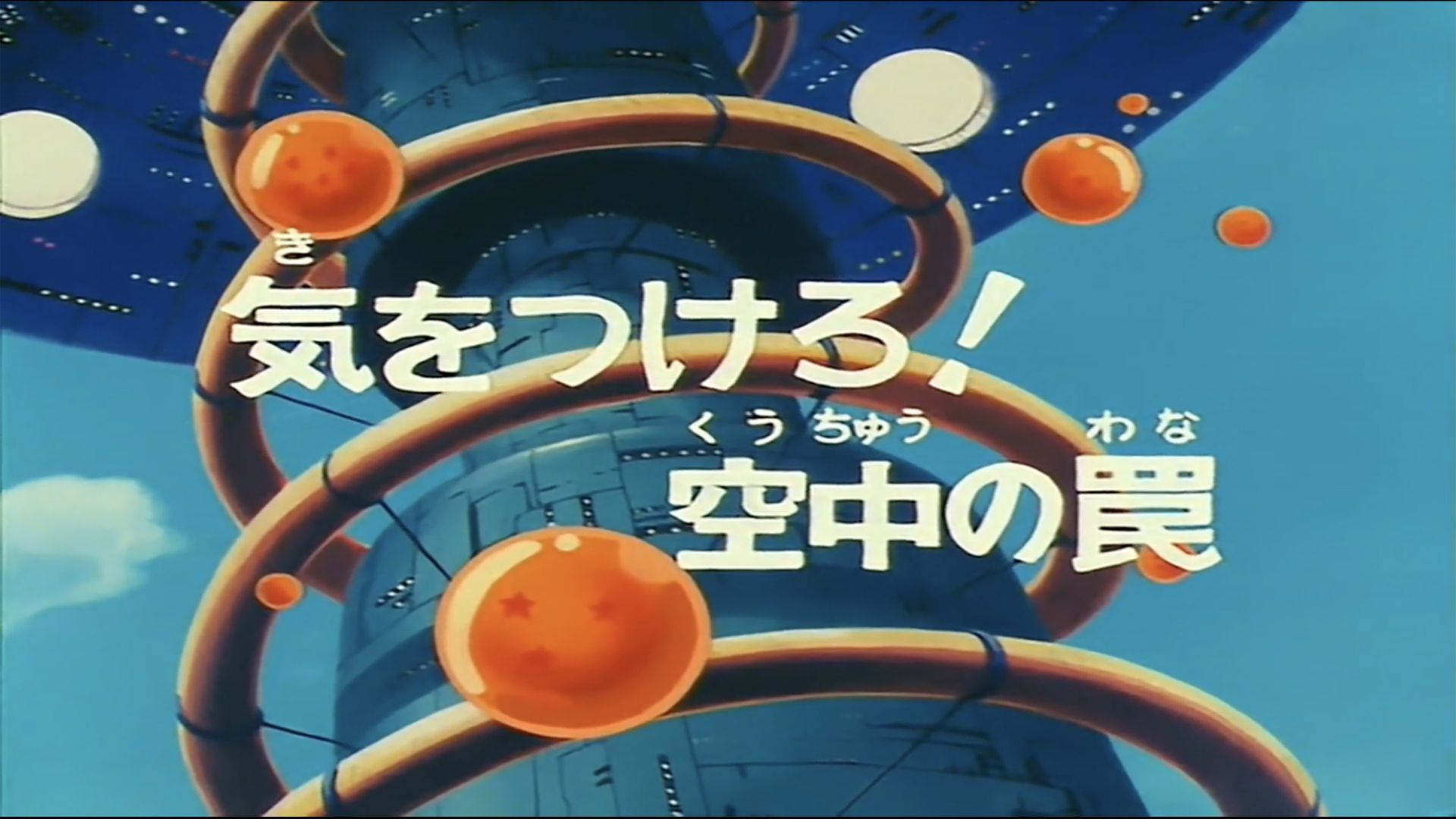 Dragon Ball background