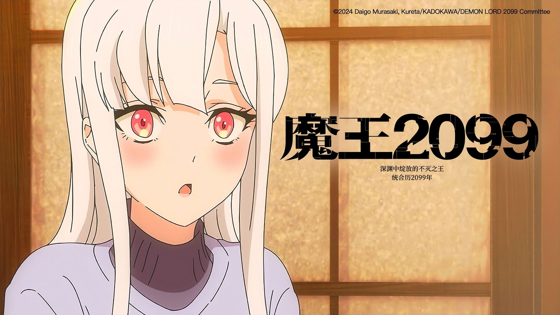 Demon Lord 2099 background