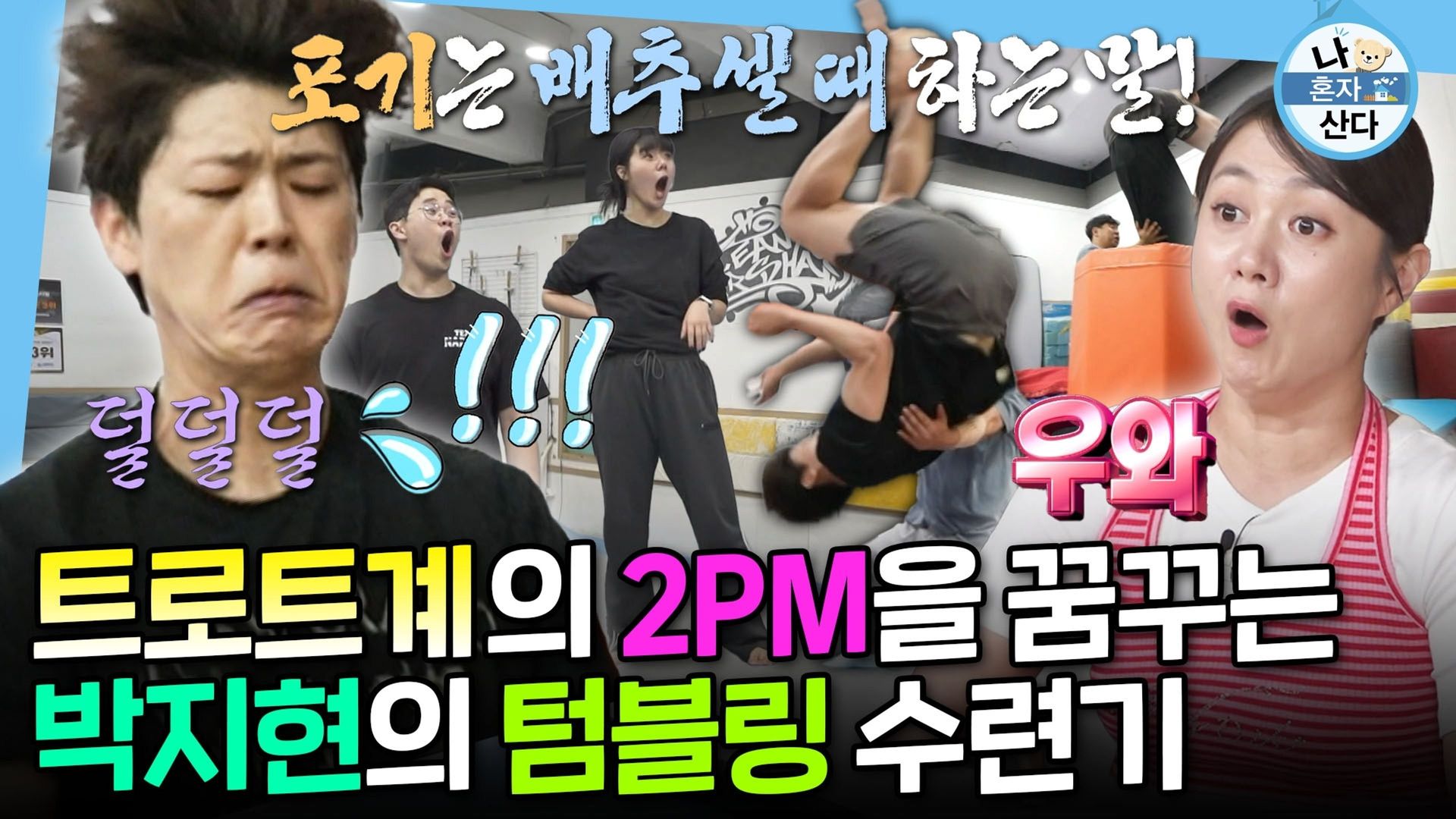 I Live Alone background