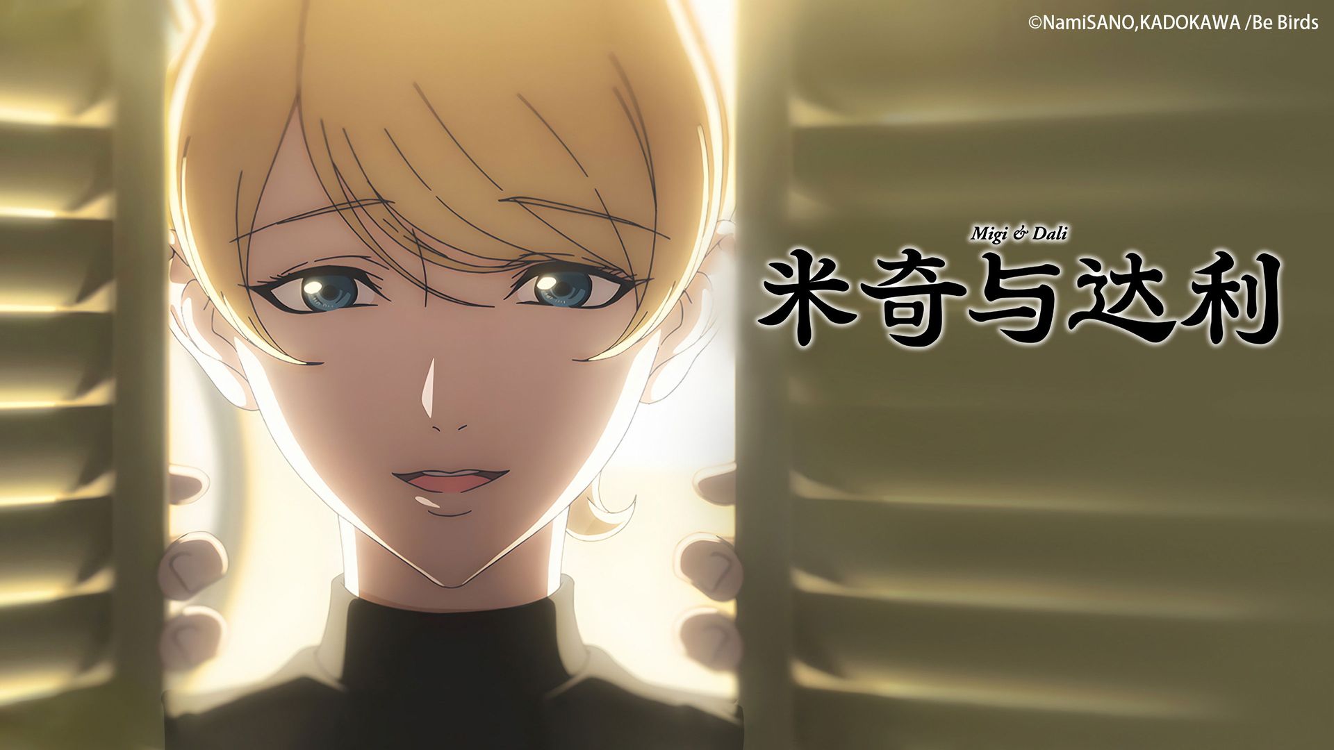 Migi & Dali background