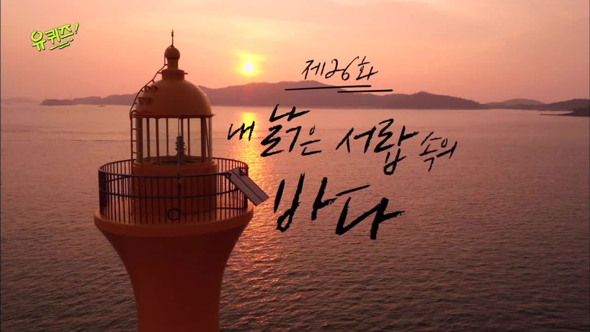 You Quiz on the Block background