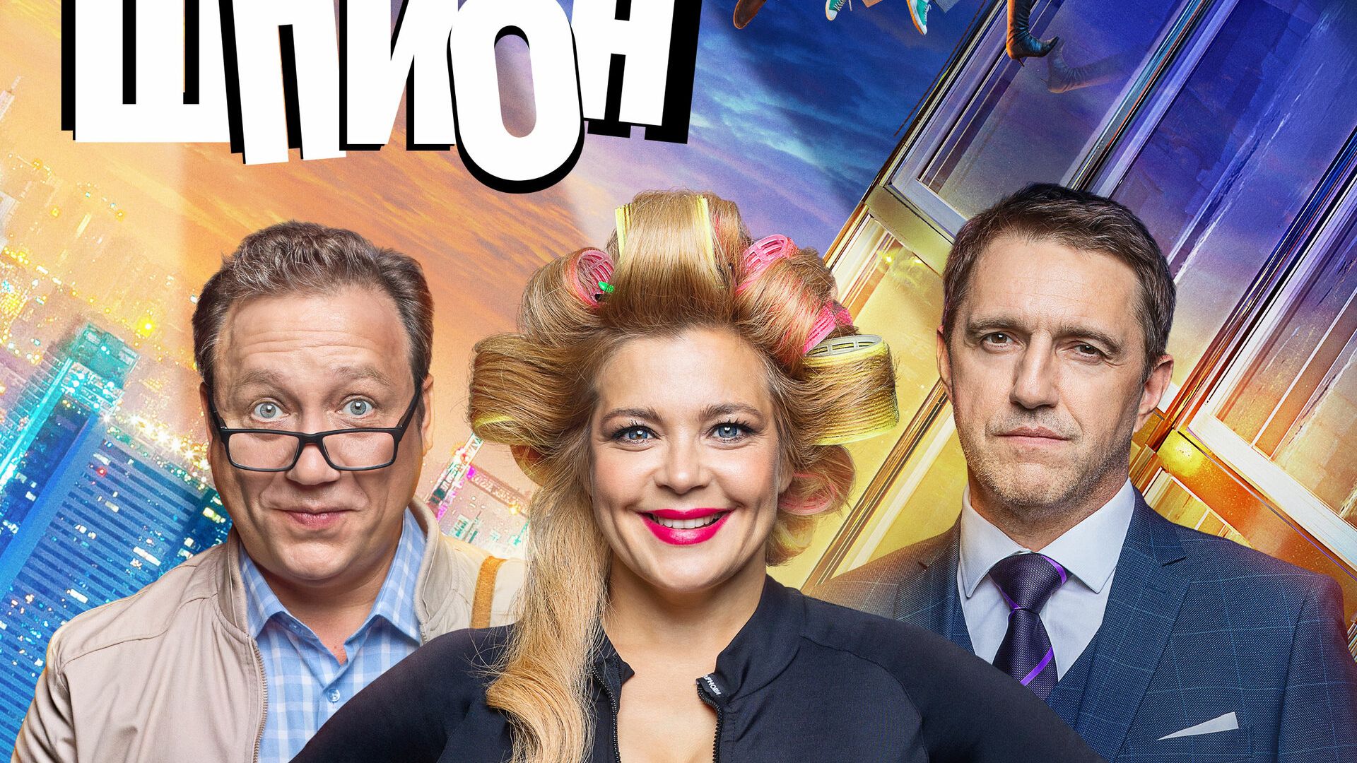 Moya mama - shpion background