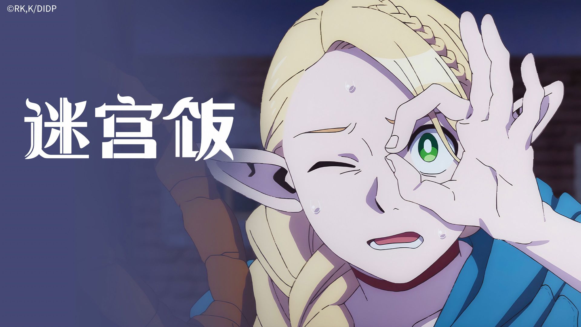 Delicious in Dungeon background