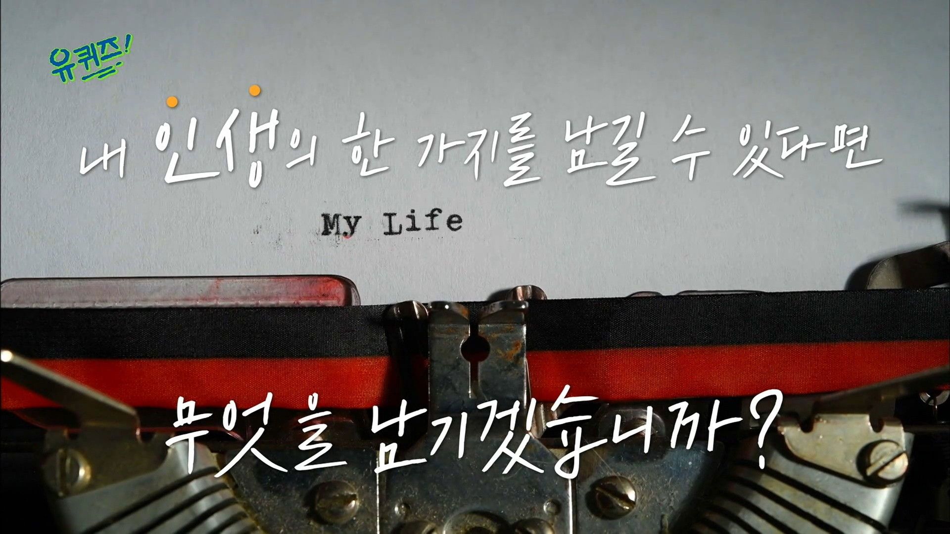 You Quiz on the Block background