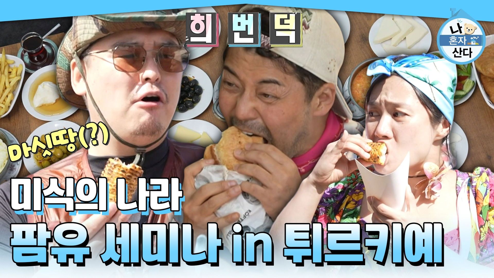 I Live Alone background