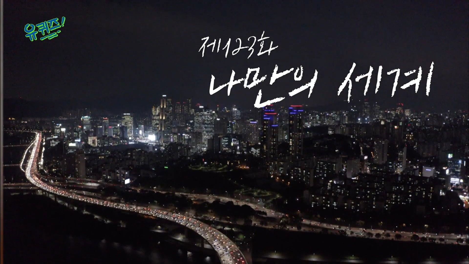 You Quiz on the Block background