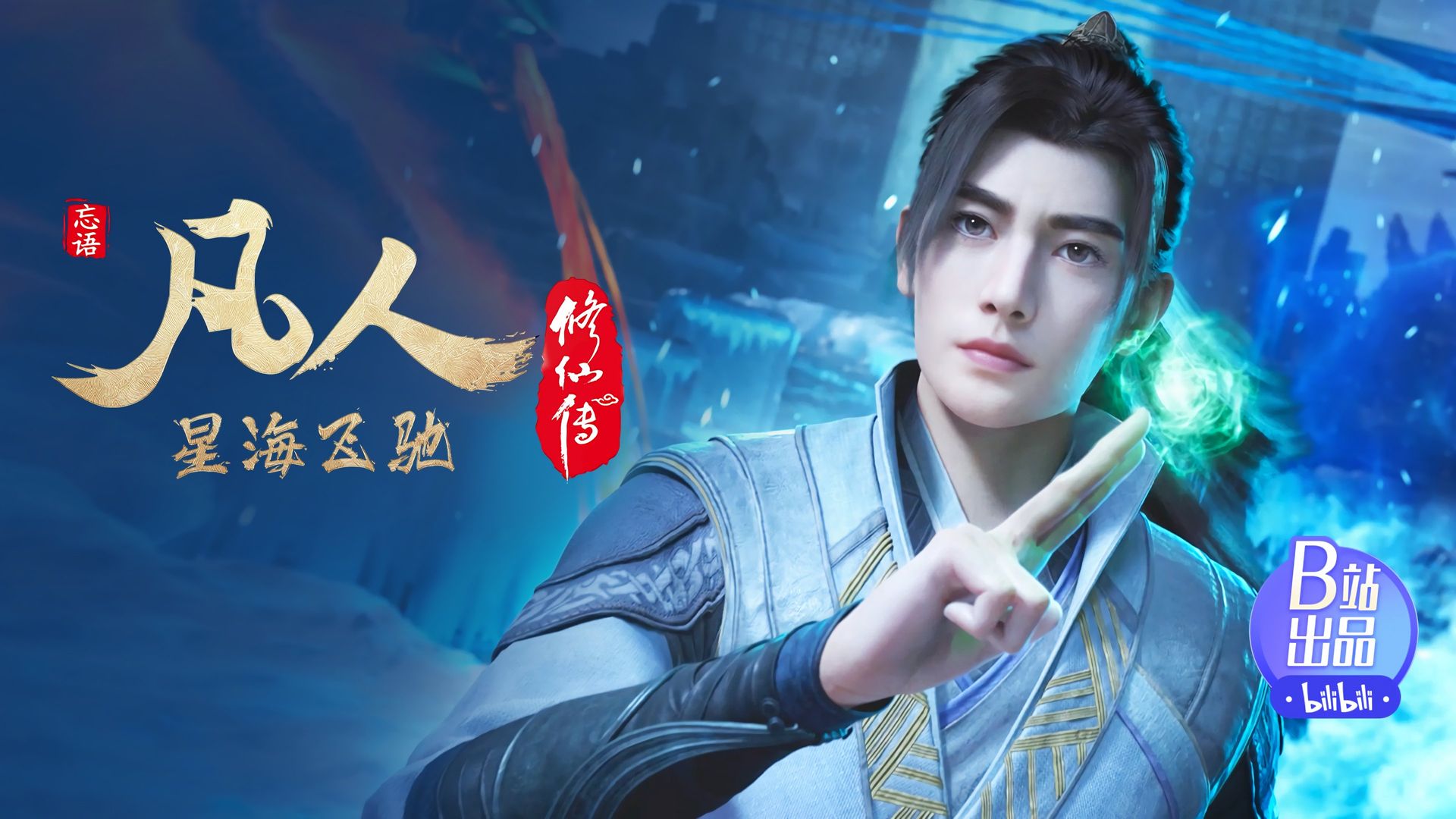 Fan Ren Xiu Xian Zhuan: Feng Qi Tian Nan background