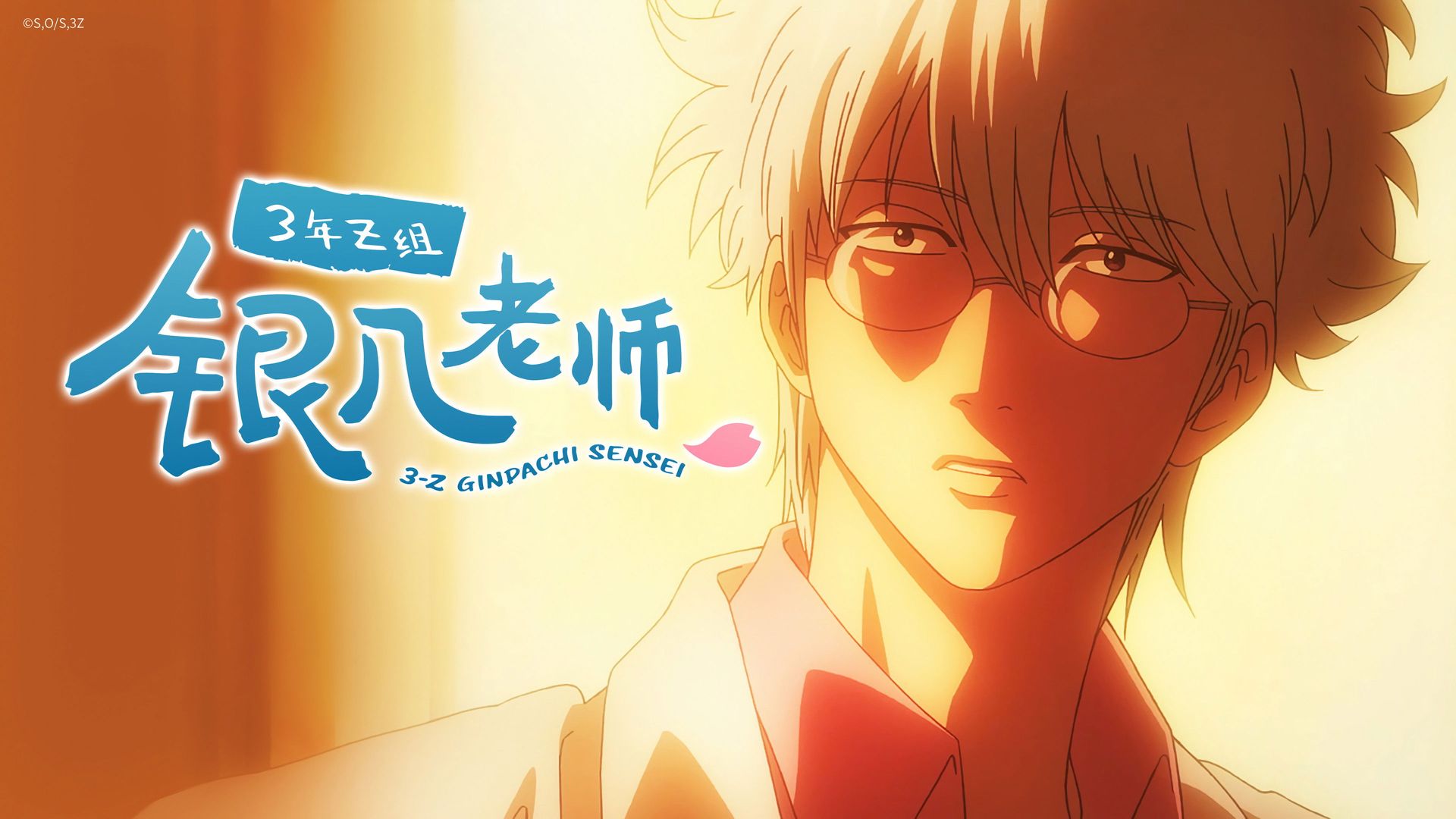 GINTAMA - Mr.Ginpachi's Zany Class background