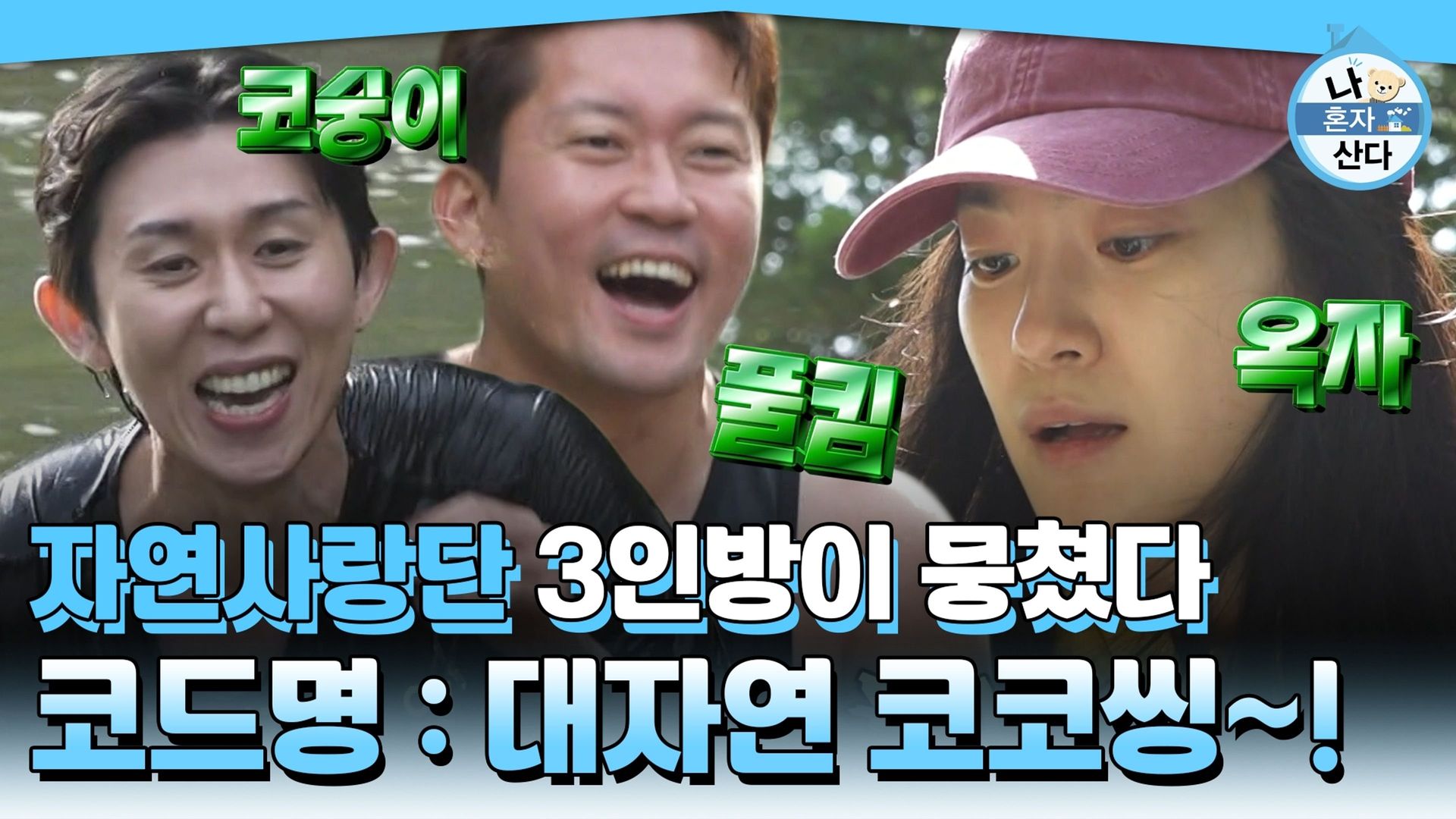 I Live Alone background