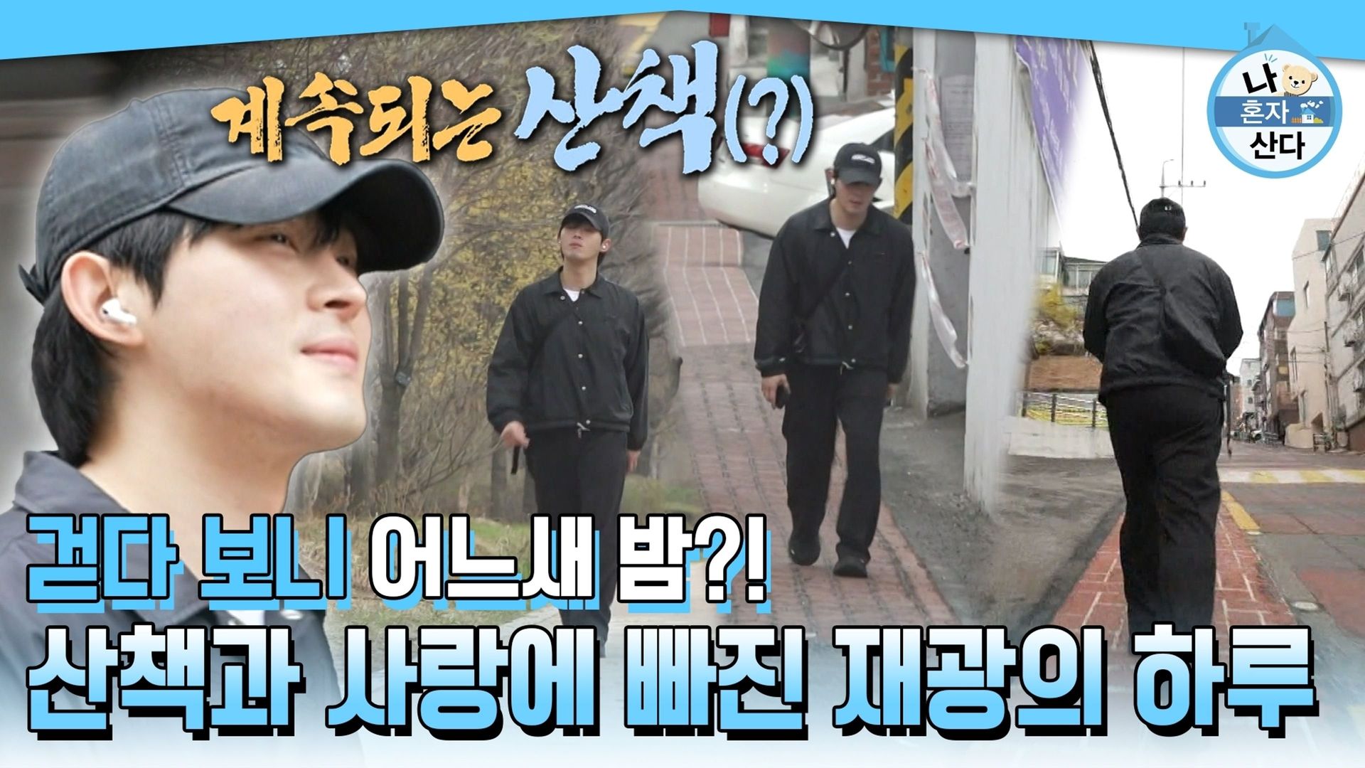 I Live Alone background