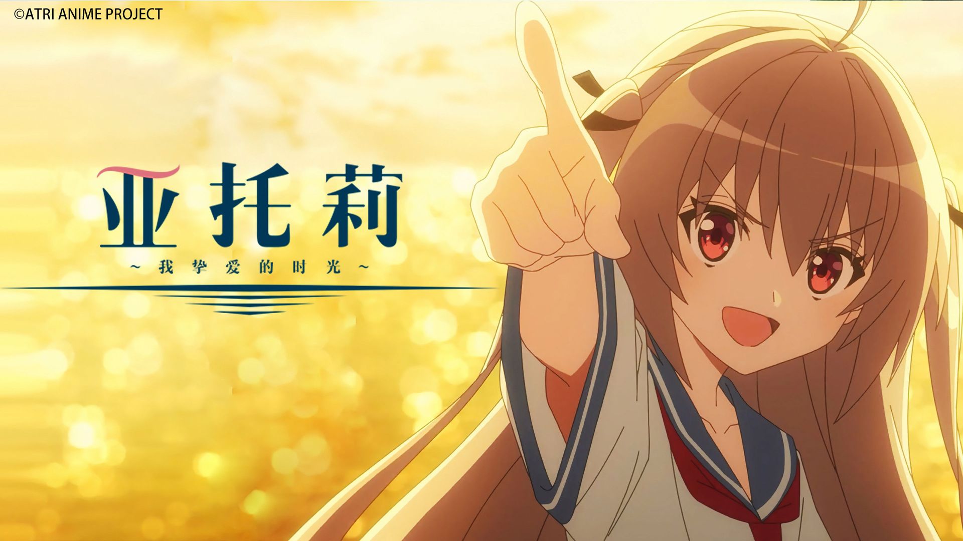 ATRI: My Dear Moments background