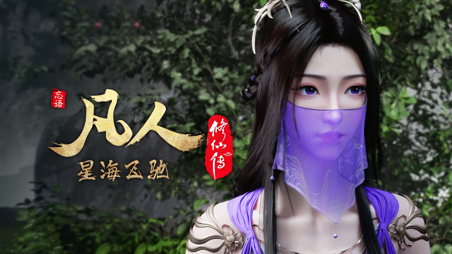 Fan Ren Xiu Xian Zhuan: Feng Qi Tian Nan background