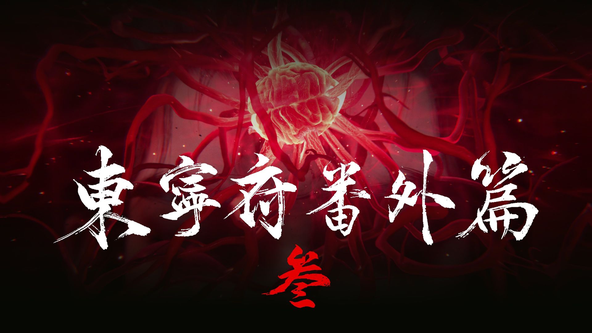 The Demon Hunter background
