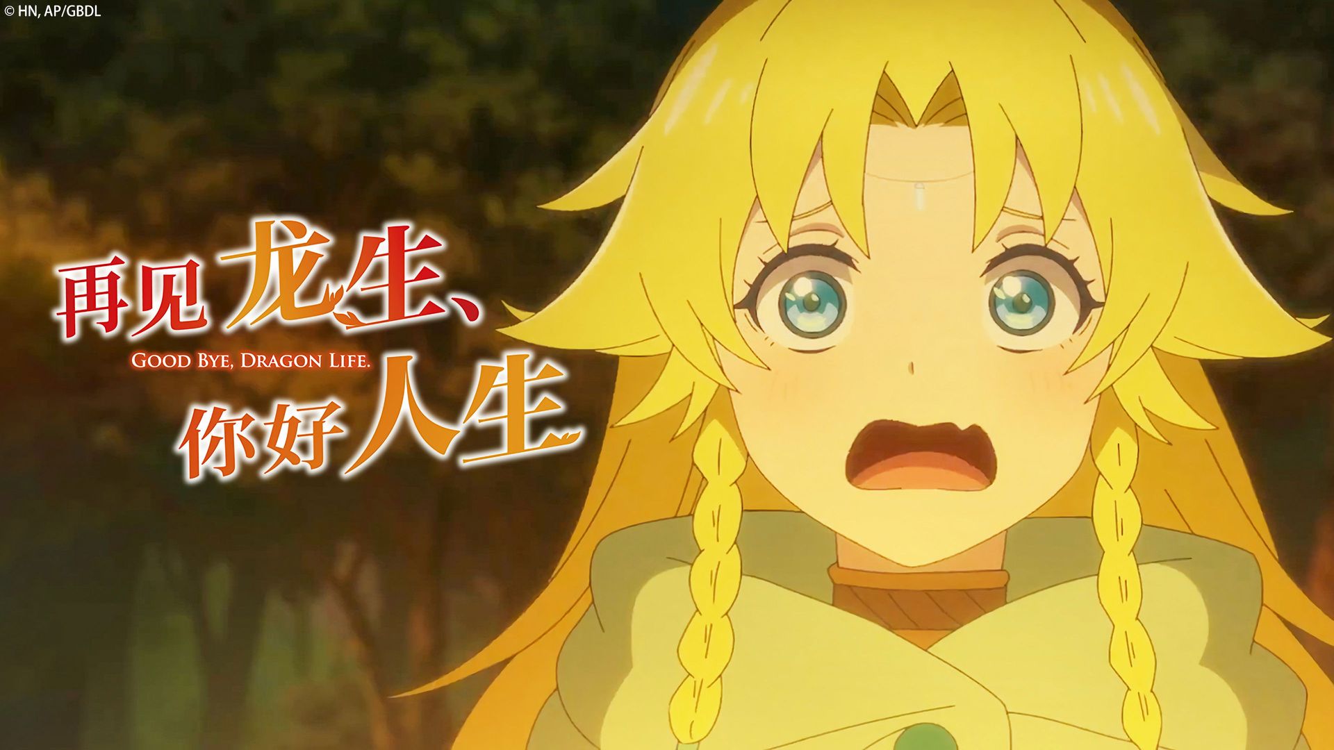 Good Bye, Dragon Life. background